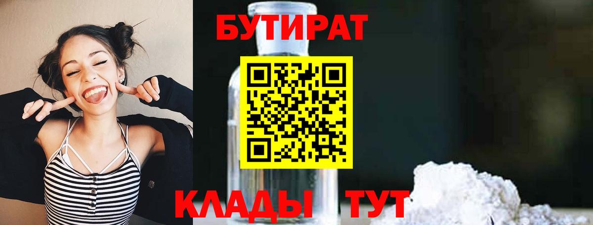 Минеральные Воды  Бутират BDO  БУТИРАТ  Вход с VPN 