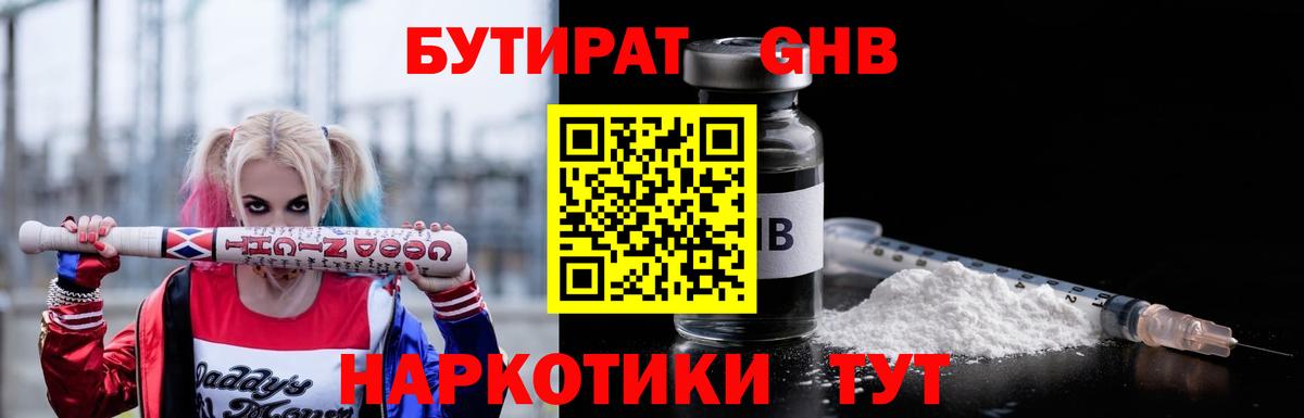 Бутират жидкий экстази Минеральные Воды