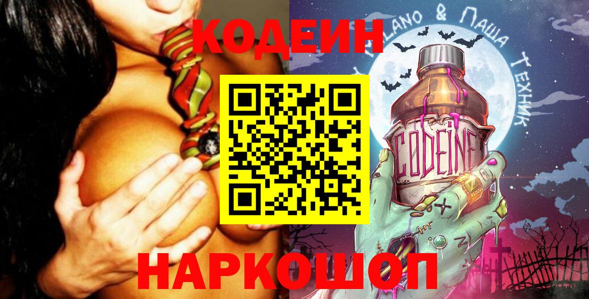 Codein напиток Lean (лин)  Кодеин Purple Drank  Вход с VPN  Минеральные Воды 