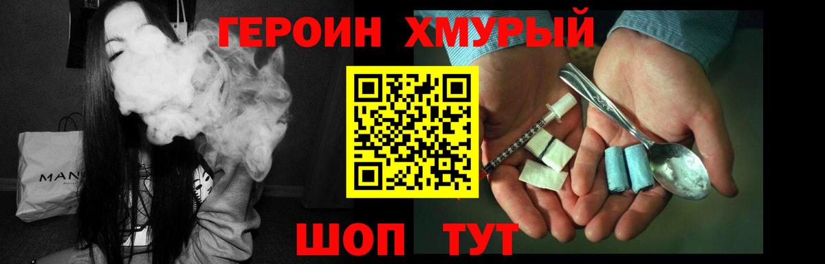 Минеральные Воды  ГЕРОИН  Вход с VPN  Героин белый 