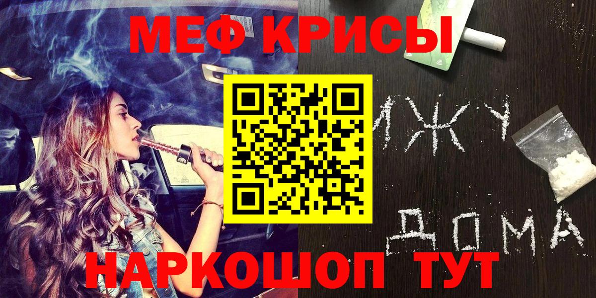 МЯУ-МЯУ мяу мяу  Мефедрон  Минеральные Воды  Вход с VPN 