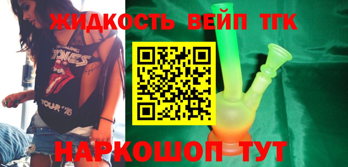 ТГК гашишное масло  ТГК вейп с тгк  Вход с VPN  Минеральные Воды 